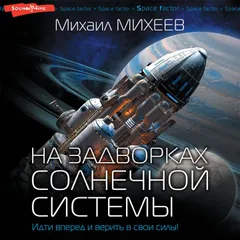 На задворках Солнечной системы