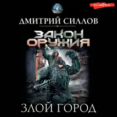 Злой город