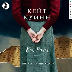 Код розы