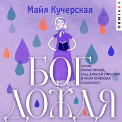 Бог дождя