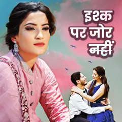 Ishq par zor nahi