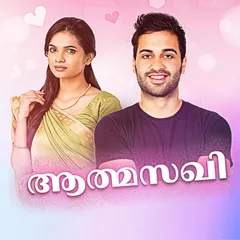 Aathmasakhi