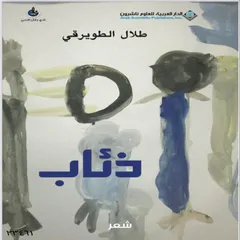 ذئاب