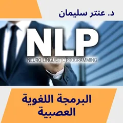 البرمجة العصبية