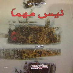 ًليس مهما