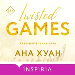 Разрушительная игра