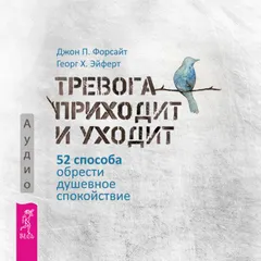 Тревога приходит и уходит