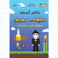مالك ... مفيش