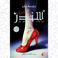 سلسة سجلات القمر - سندر
