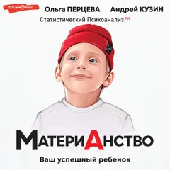 МатериАнство: ваш успешный ребенок