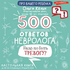 500 ответов невролога