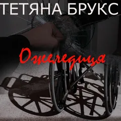 Ожеледиця