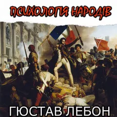 Психологія народів