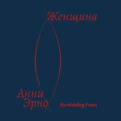 Женщина