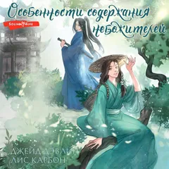 Особенности содержания небожителей