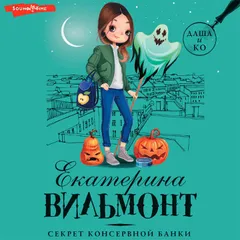 Секрет консервной банки
