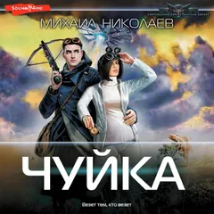 Чуйка