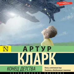 Конец детства