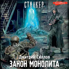 Закон монолита