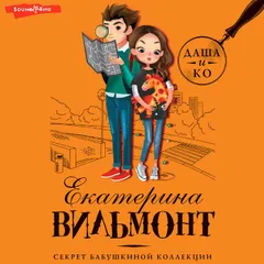 Секрет бабушкиной коллекции