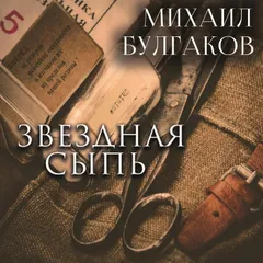 Звездная сыпь