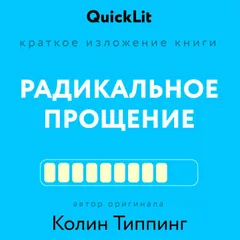 Краткое изложение книги «Радикальное Прощение»