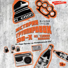 Настоящая история группировок 90-х из "Слова пацана": от "Хади Такташ" до Измайловской ОПГ