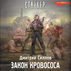 Закон кровососа