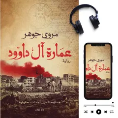 عمارة آل داوود