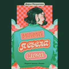Мама, я съела слона