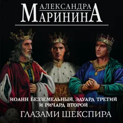 Иоанн Безземельный, Эдуард Третий и Ричард Второй глазами Шекспира