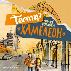 Театр "Хамелеон"