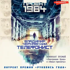 Телефонист