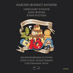 Предприниматель до 18 лет