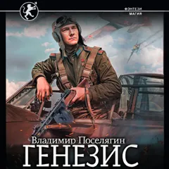 Генезис