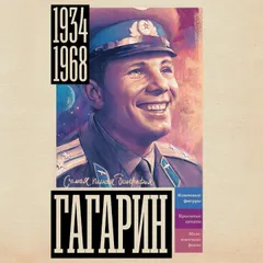 Гагарин