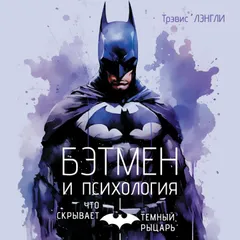 Бэтмен и психология: что скрывает Темный рыцарь