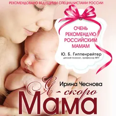 Я - скоро мама