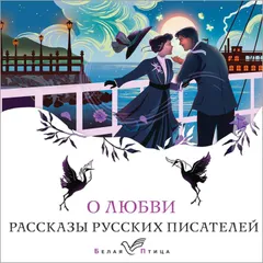О любви
