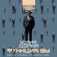 Функция: вы