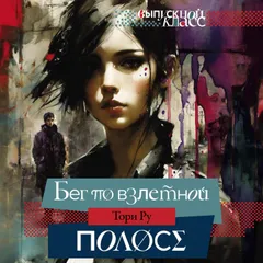 Бег по взлетной полосе