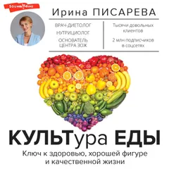 КУЛЬТура ЕДЫ