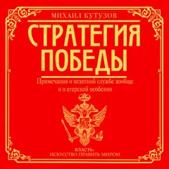 Примечания о пехотной службе вообще и о егерской особенно