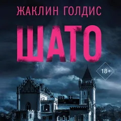 Шато