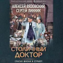 Столичный доктор
