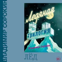 Лед