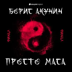 Финал