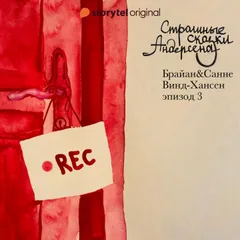 Страшные сказки Андерсена - Серия 3