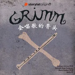 会唱歌的骨头