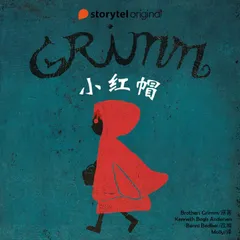 小红帽